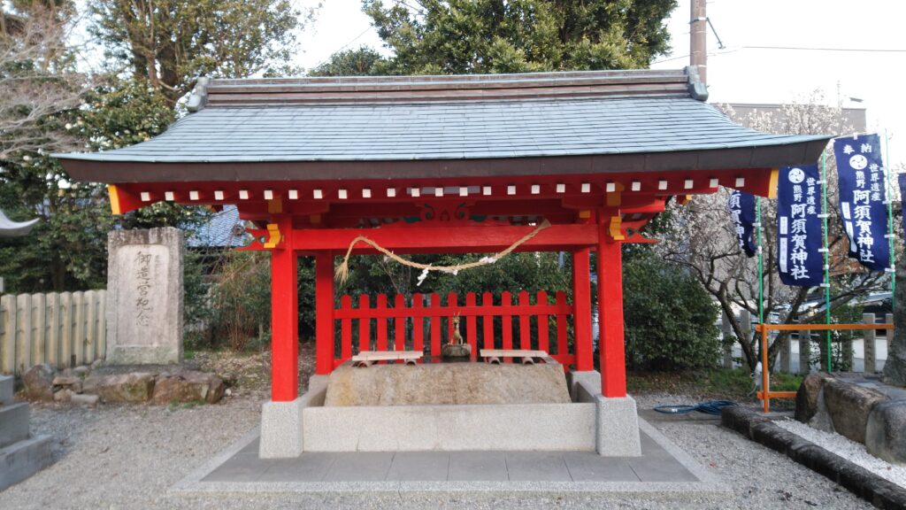 「阿須賀神社」の手水舎