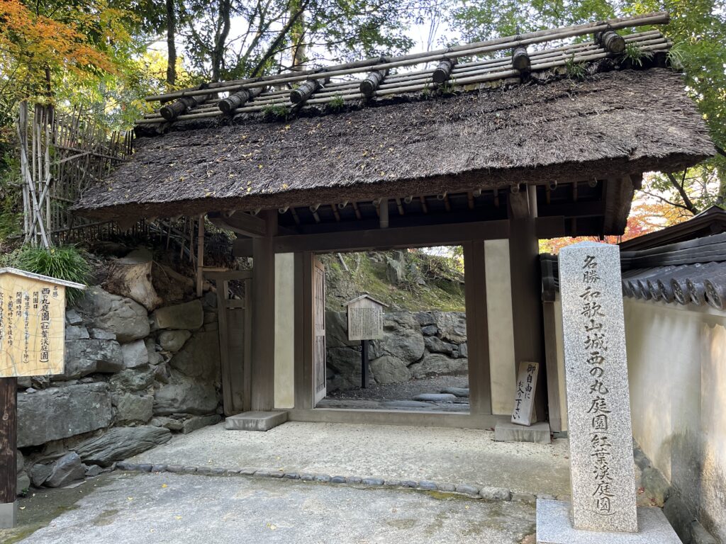和歌山城「西之丸庭園」の入り口