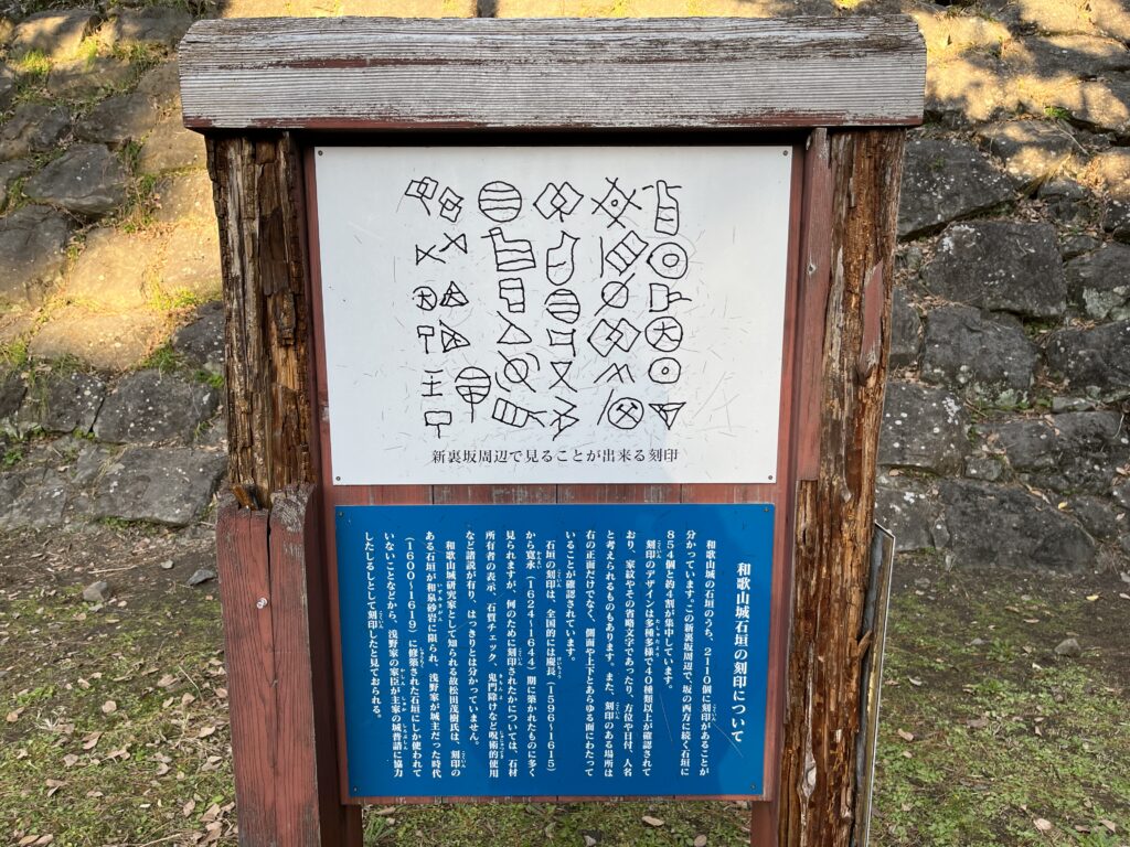 和歌山城内の石垣についての掲示板