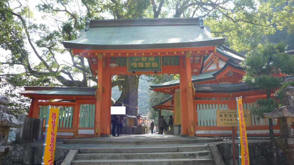 「熊野那智大社」の門