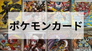 ポケモンカード