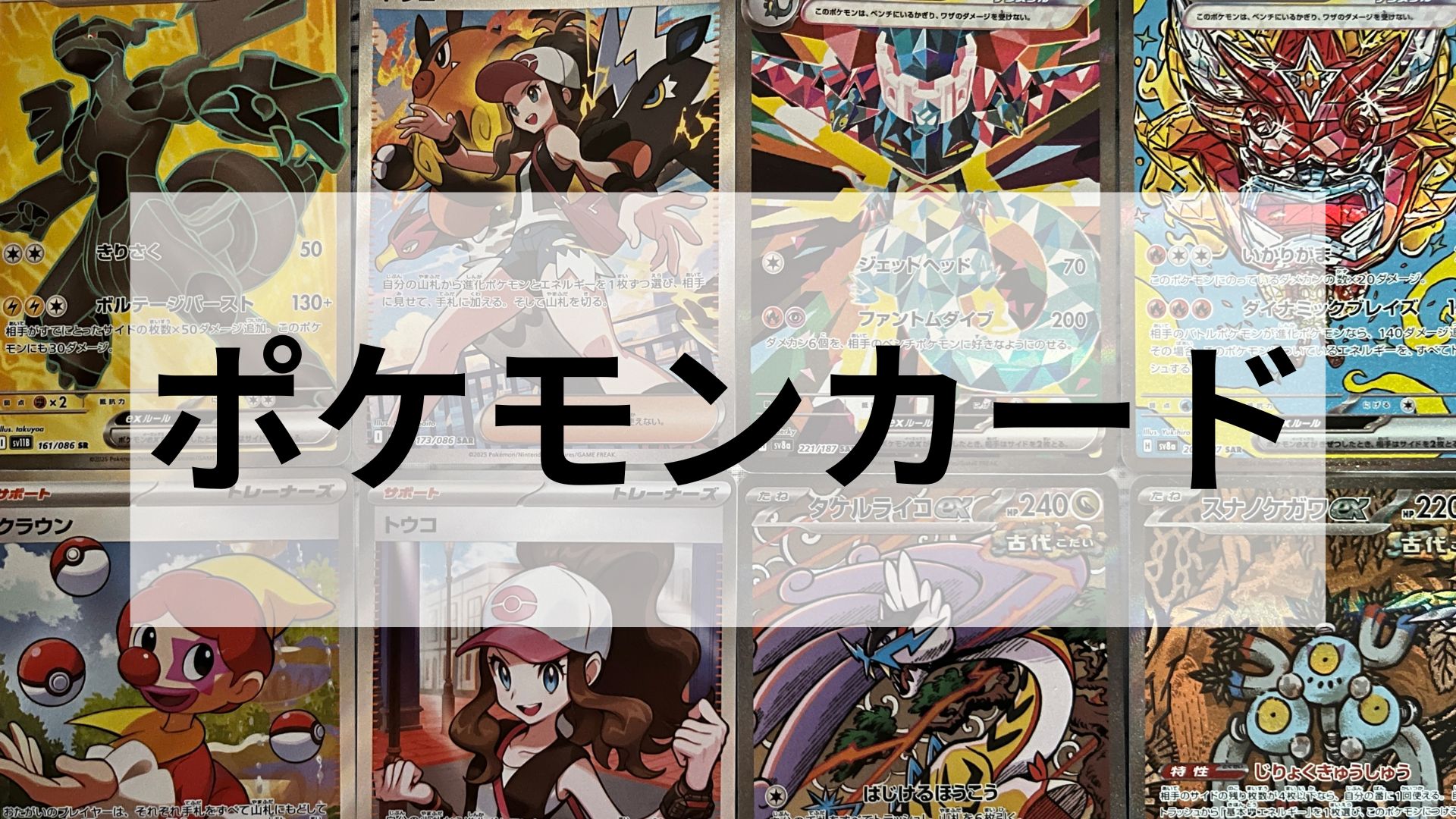 ポケモンカード