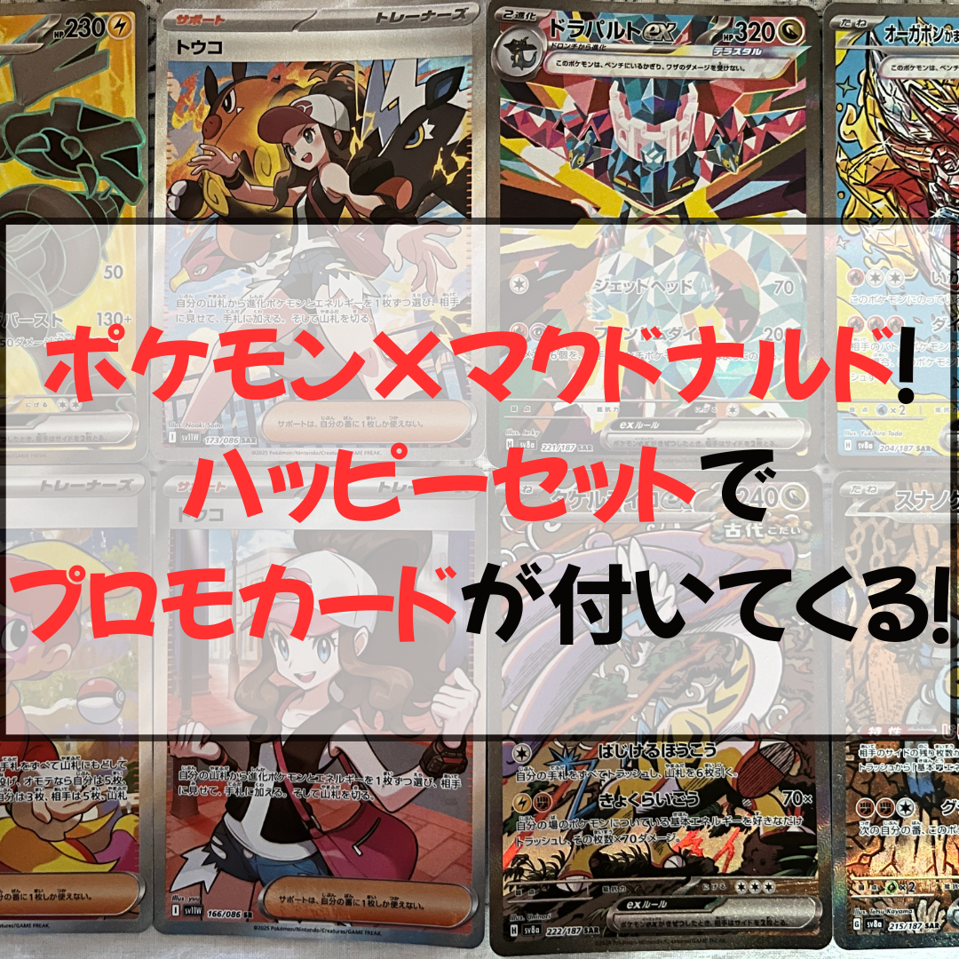 マクドナルド ポケモンカードプロモ 9枚セット マクドナルド ポケモンカード プロモカード ポケモン ピカチュウ